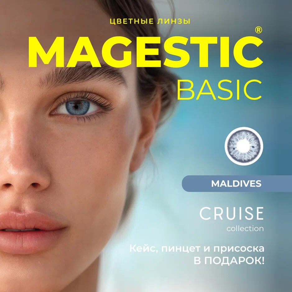MAGESTIC Cruise ярко-голубые Seychelles, 1 пара 14.2 мм