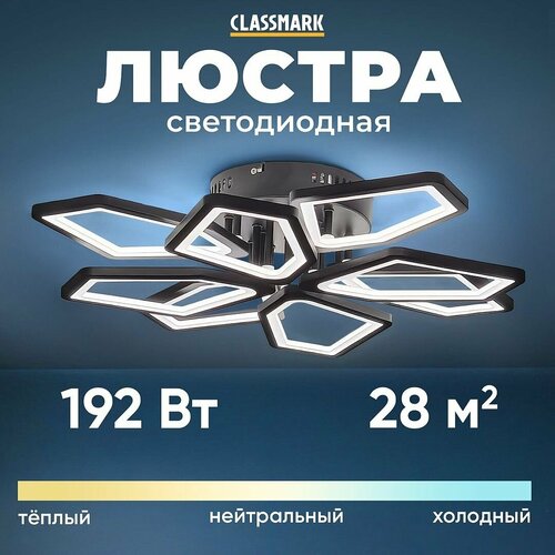 Люстра потолочная Classmark светодиодная для кухни и зала для гостиной и спальни металл и акрил 3 режима свечения дистанционное управление 3654₽