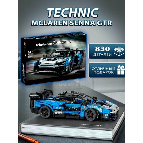 Конструктор Technic Техника спорткар McLaren Senna GTR 40030 сборная модель автомобиля для детей и взрослых мальчика девочки 830 деталей 2980₽