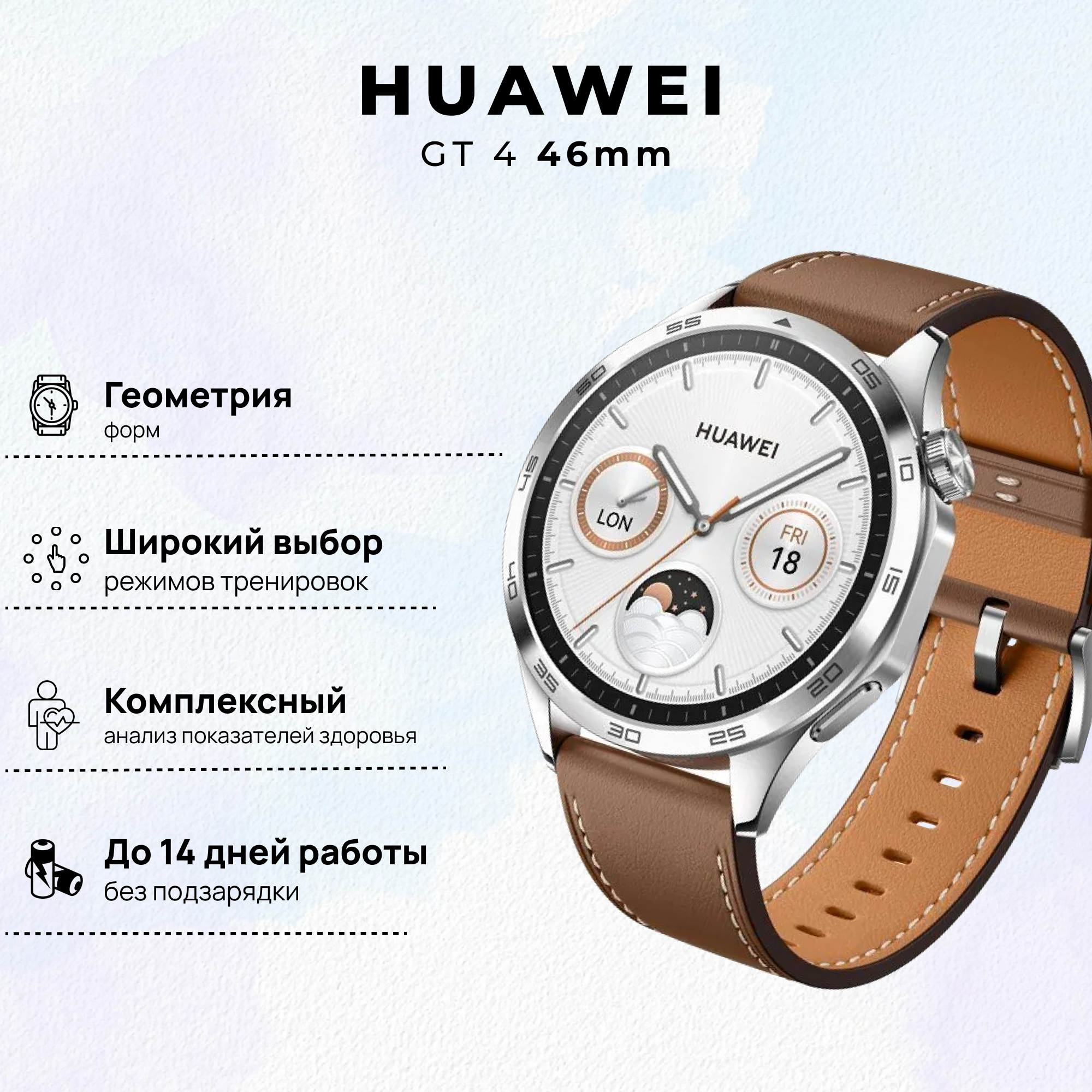 Умные часы HUAWEI Watch GT 4, (PNX-B19), Коричневый, (55020BGX)