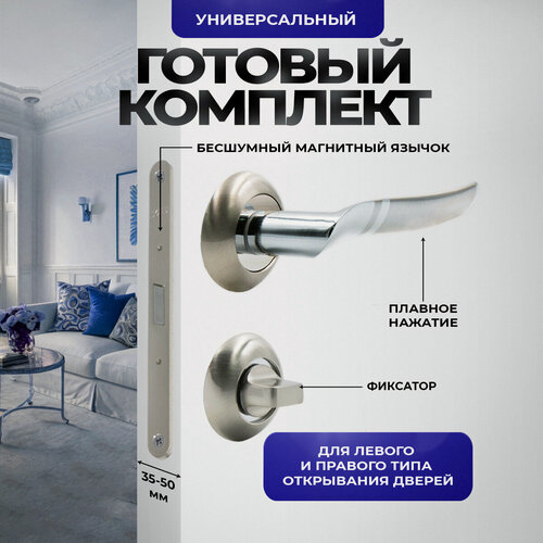 Изображение товара Ручка дверная межкомнатная Loid 370 SNCP + магнитная защелка 9650M SN + завертка круглая SN/CP серебристый, матовый хром, никель