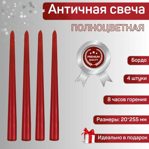 фото Свеча античная полноцветная ручной работы 20х255 мм, бордовая, премиум-класс, 4 шт. candwax