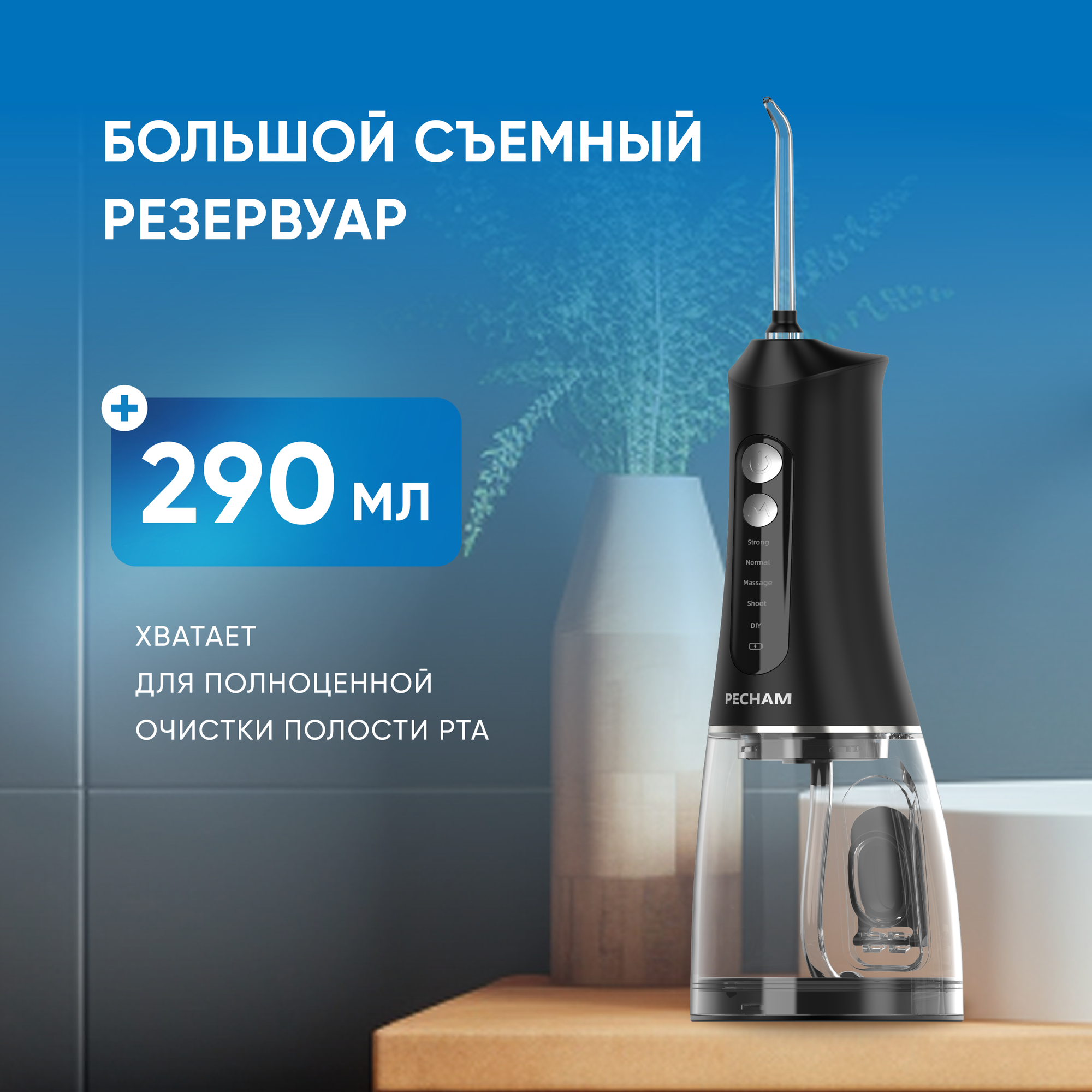 Обзор: Ирригатор для полости рта PECHAM Trip Black, Портативный, 5 насадок, Емкость 290 мл.