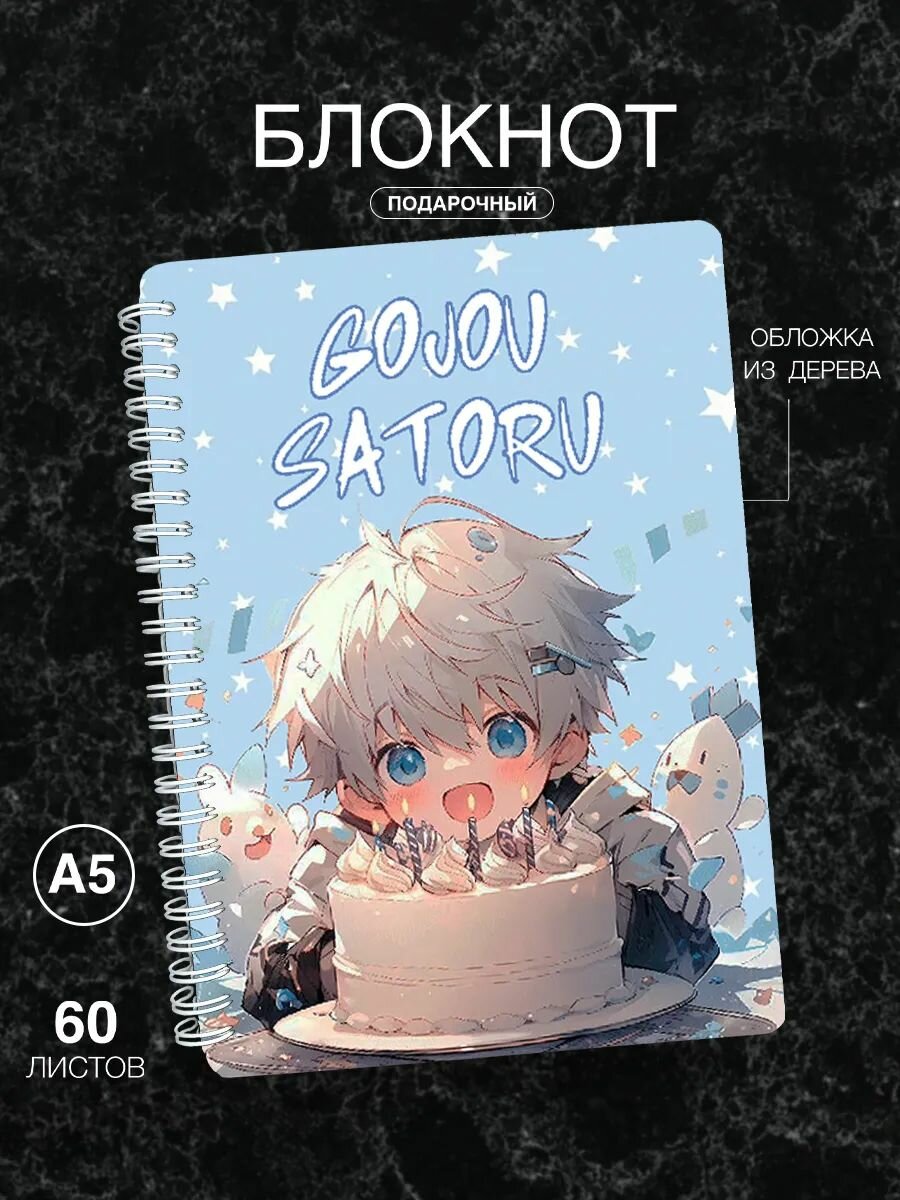 Блокнот деревянный Wood-Book с принтом с твердой обложкой подарочный Gojou Satoru