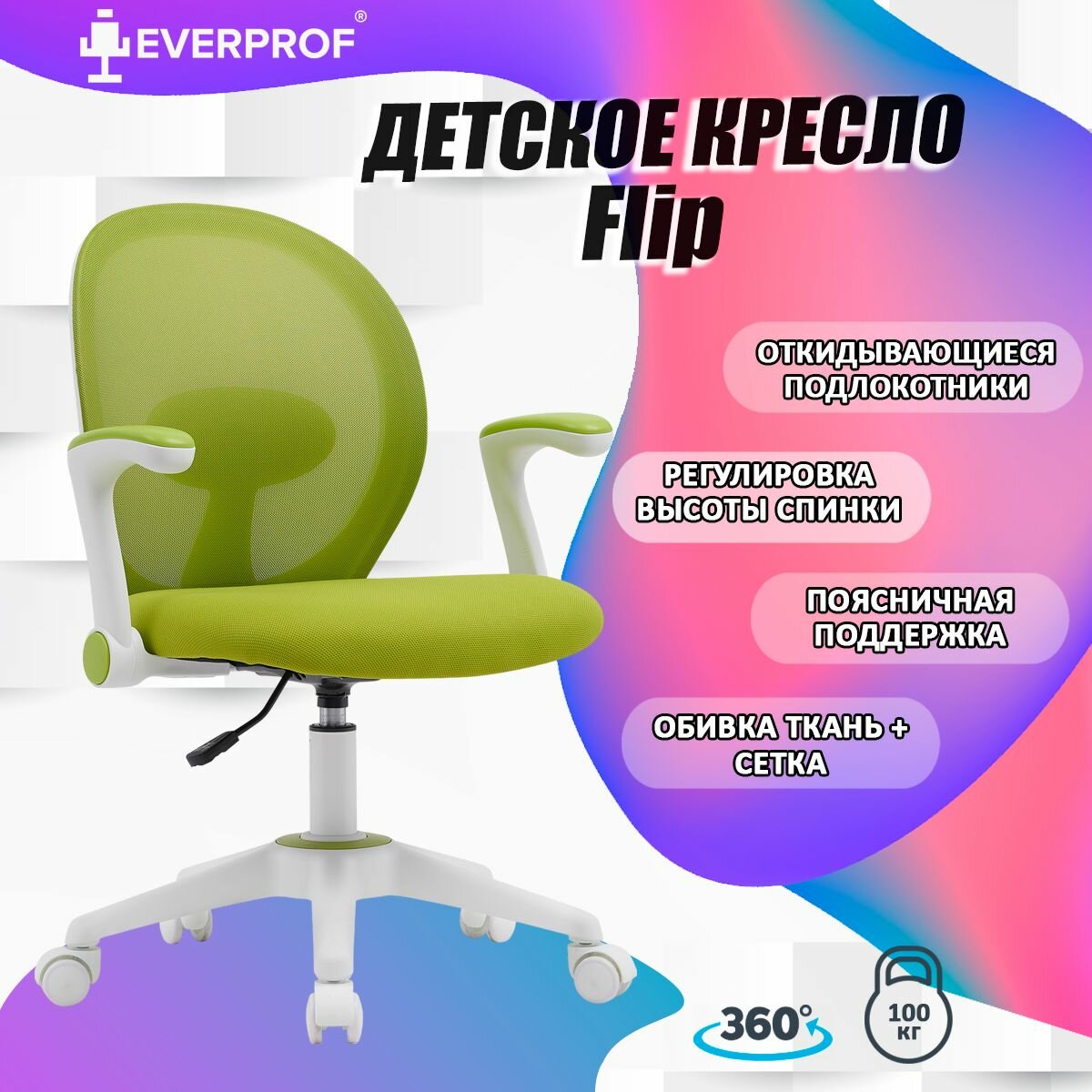 Детское компьютерное кресло Everprof Flip Ткань светло-зеленый
