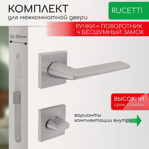 Изображение товара Комплект для межкомнатной двери Rucetti ручки RAP 30 S SC + фиксатор + бесшумный замок / матовый хром