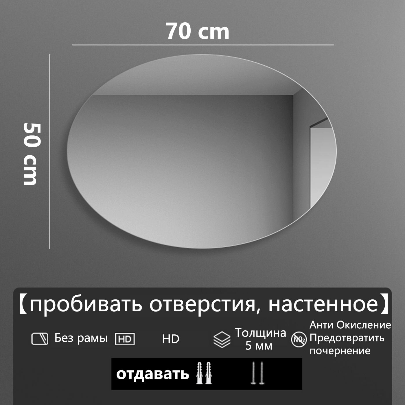 Зеркало настенное для ванной комнаты Без рамы, Минимализм, овальное, толщина 5 мм