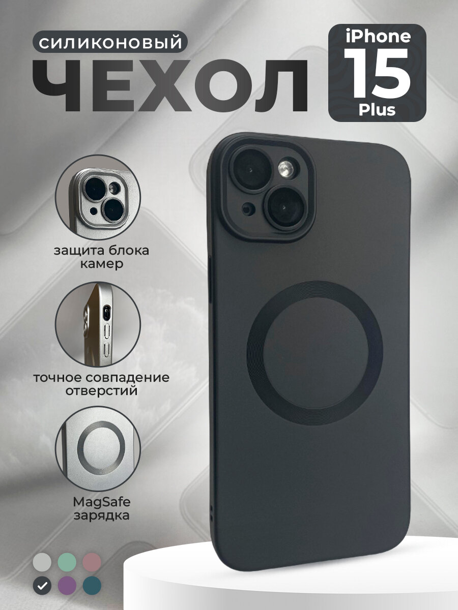 Силиконовый магнитный чехол для iPhone 15 Plus, MagSafe, черный