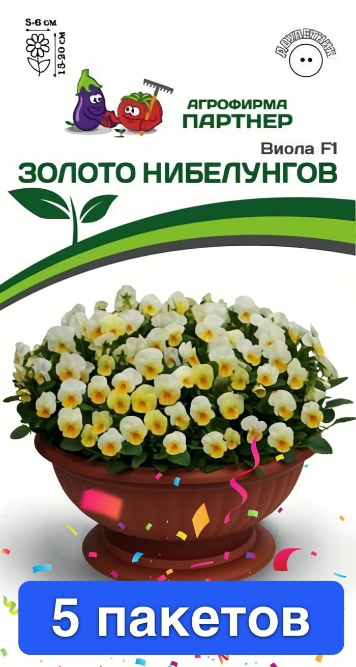 Семена цветов "Виола Золото Нибелунгов", F1, 5 пакетов