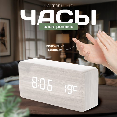 Часы настольные электронные интерьерные с подсветкой от сети, под дерево, декор для кухни и для дома