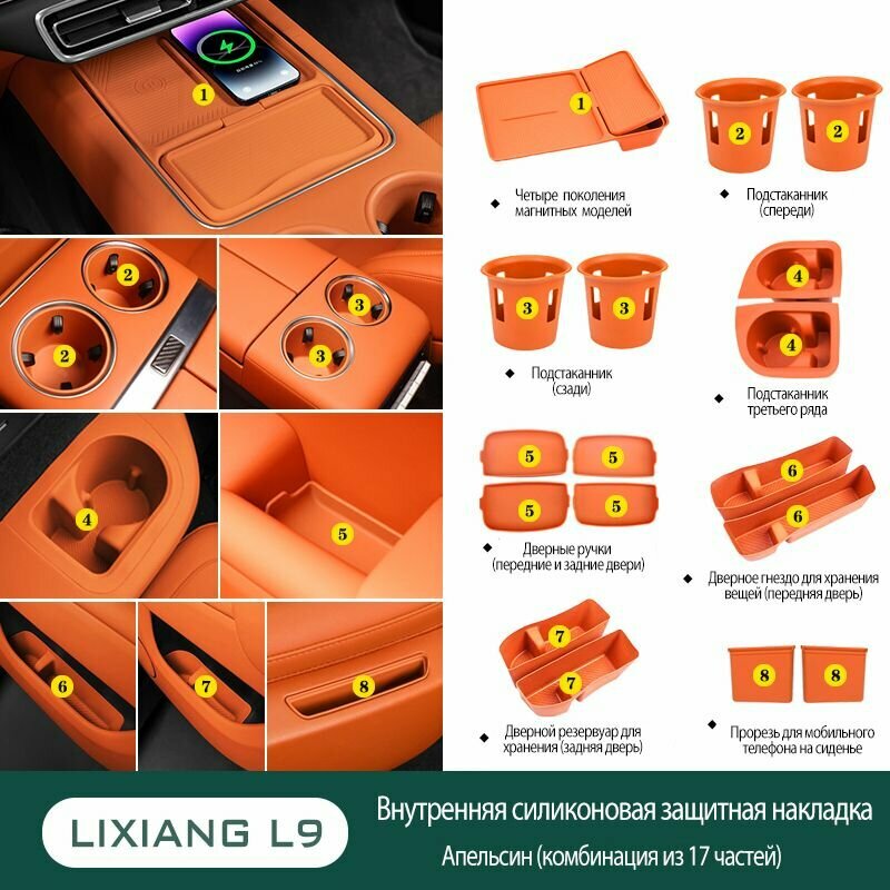 Подставка для воды LiXiang L9, беспроводная зарядная панель с центральным управлением, силиконовый набор из 17 штук