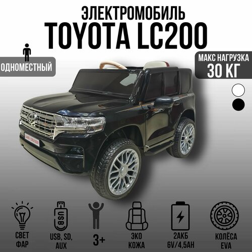 Детский электромобиль Toyota LC200, EVA, пульт д/у