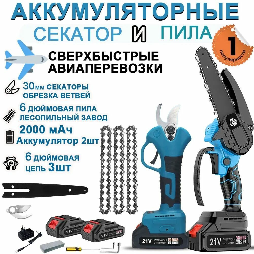 Секатор