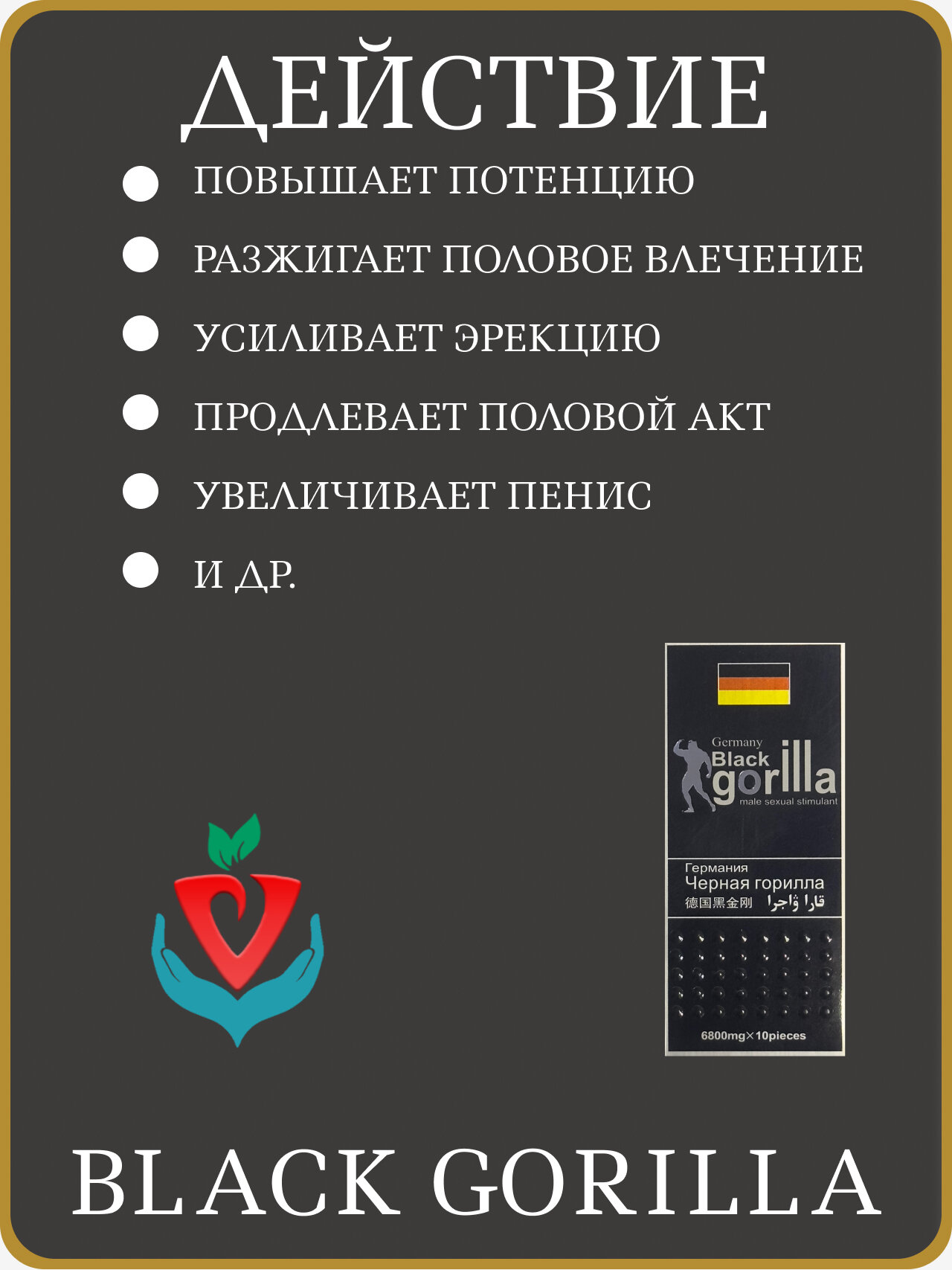 Виагра "Черная Горилла", для повышения потенции, 1 упаковка х 10 таблеток — фото 1