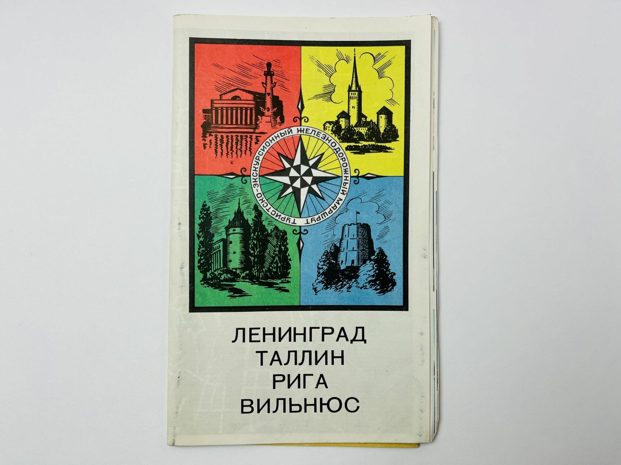 Ленинград. Таллин. Рига. Вильнюс. Туристско-экскурсионный железнодорожный маршрут. Карта