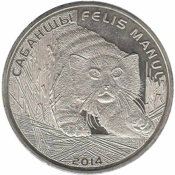 Монета номиналом 50 тенге Казахстана 2014 г  Манул  50KZ 072 