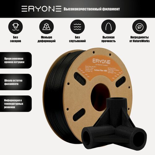 Изображение товара Пластик Eryone Carbon Fiber ABS CF 1.75mm 1kg Black (ABS армированный углеродом)