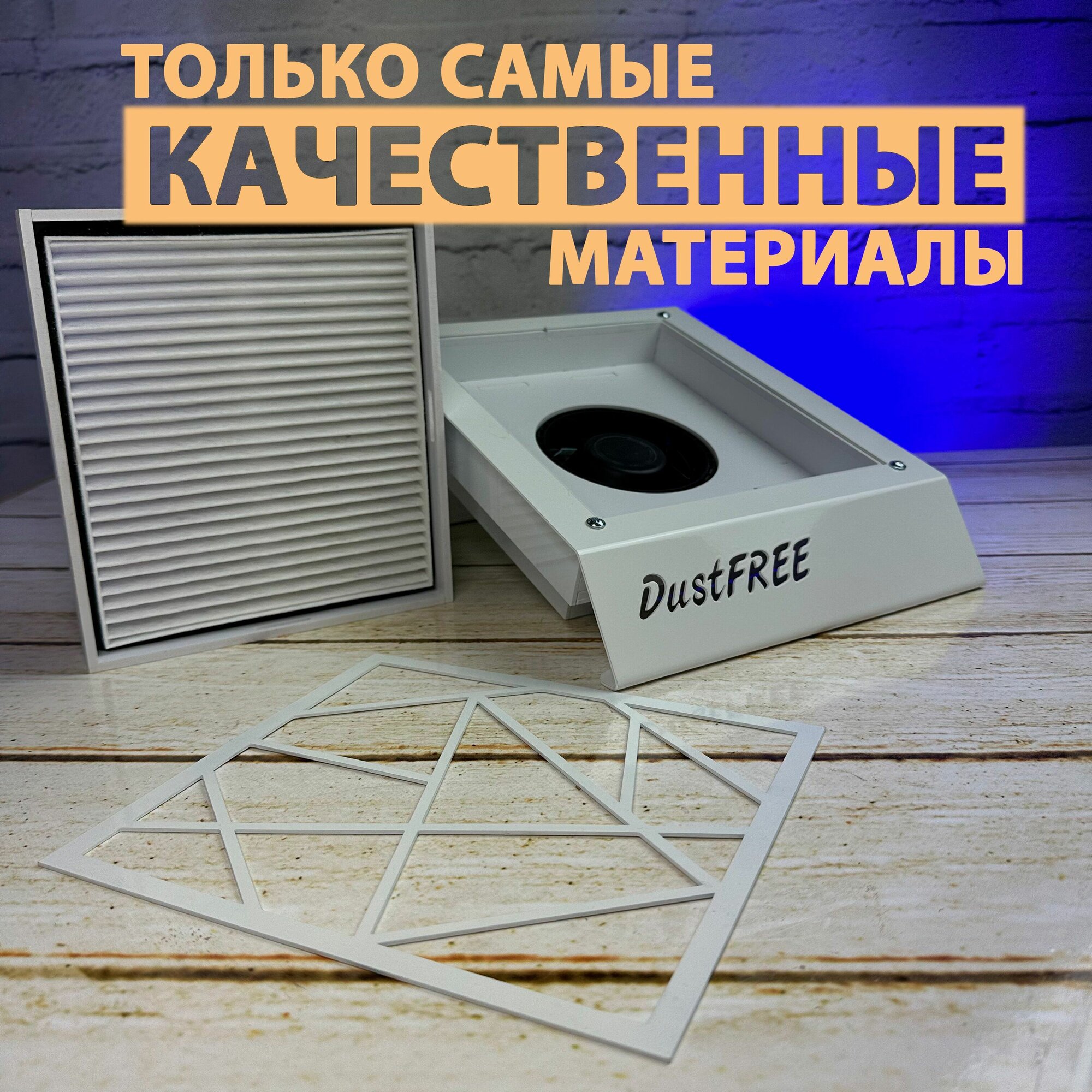 DustFREE PROFI настольный пылесос для маникюра — фото 1