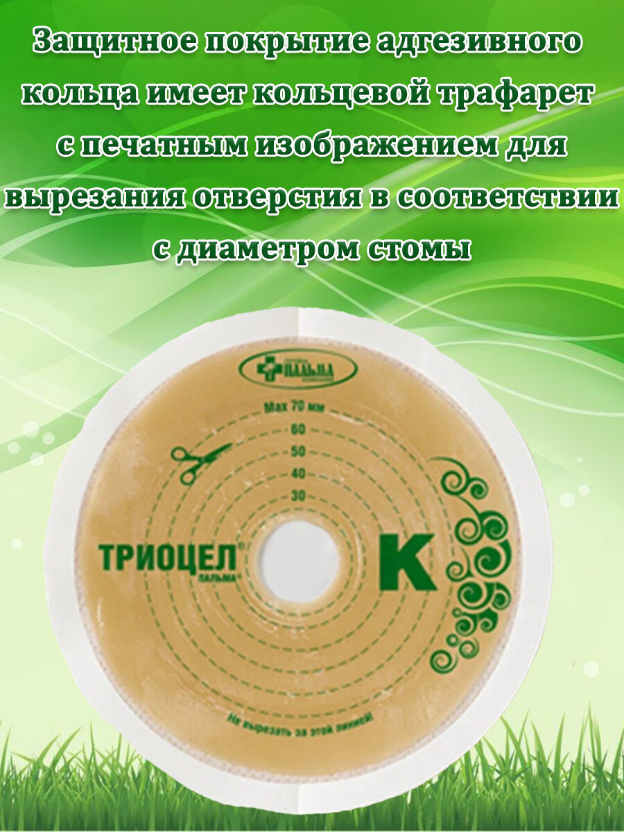 Изображение Калоприемник Триоцел-К