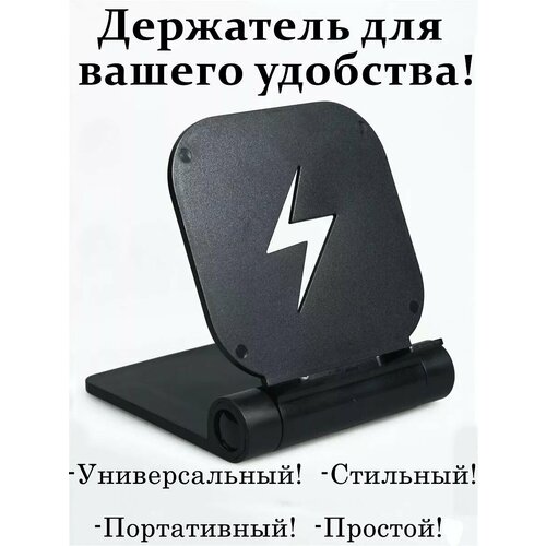 Подставка для телефона на стол универсальная пластиковая