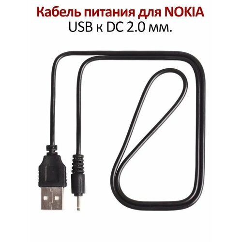 Кабель для Nokia 6300, 8800 зарядки кнопочного телефона