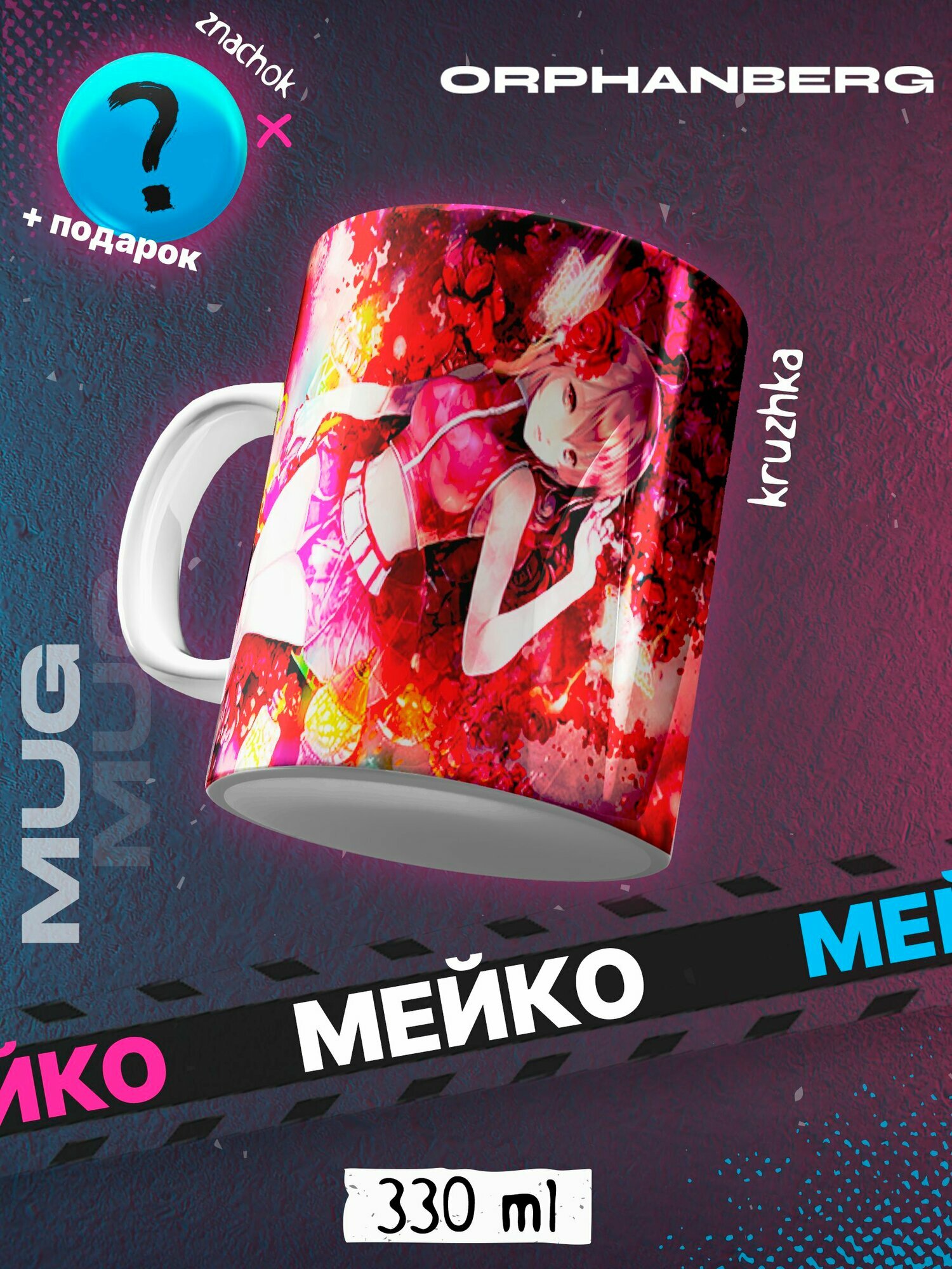 Кружка Project SEKAI Мейко