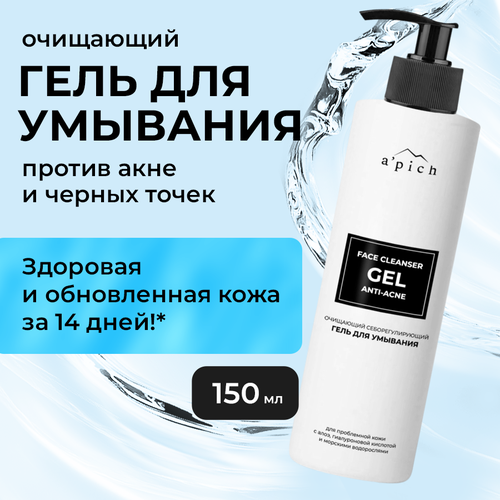 Гель для умывания очищающий от прыщей, акне и постакне. Мягкое очищение и увлажнение