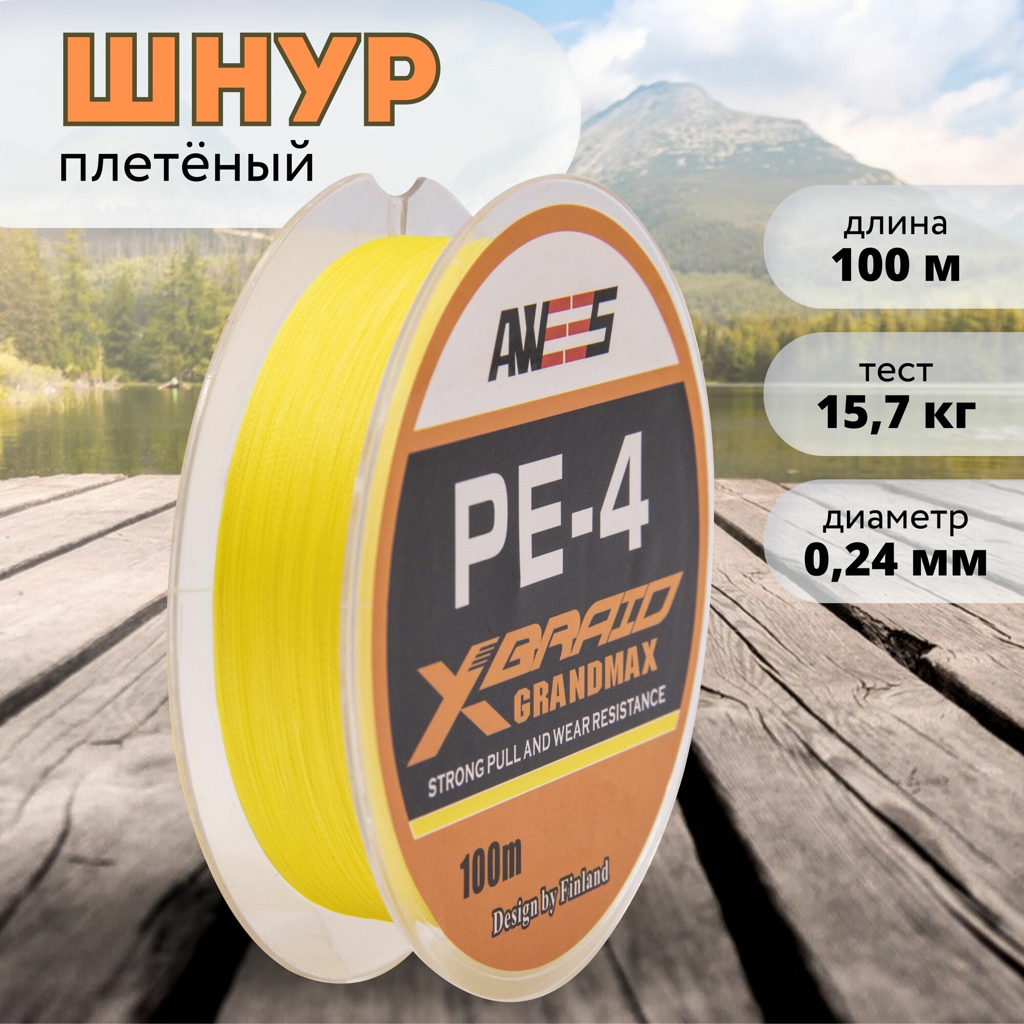 Плетеный шнур 4-жильный AWEES PE-4 0.24, тест 15.7 кг, 100 м, жёлтый/плетёнка/леска плетеная/леска/шнур для рыбалки