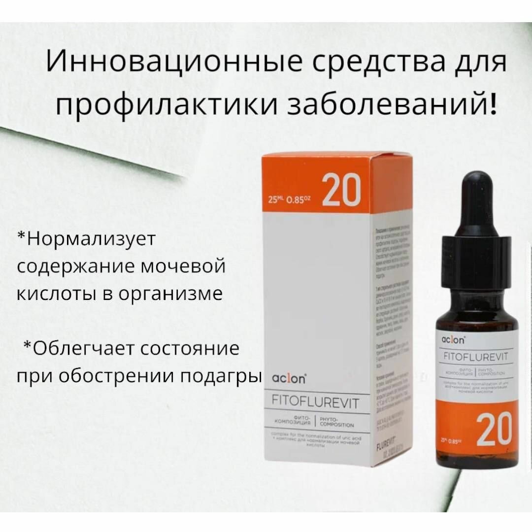 Флуревит комплекса нормализации мочевой кислоты 20 подагра артрит мочекаменная болезнь