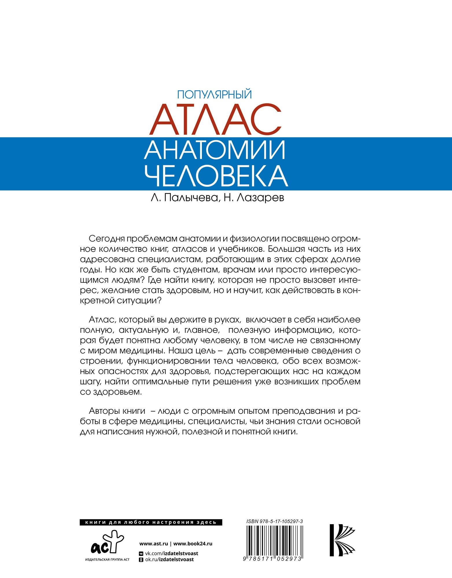 Популярный атлас анатомии человека — фото 1