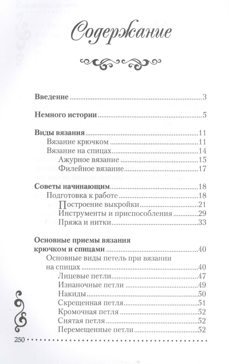 Вяжем вещи на лето (Каминская Елена Альбертовна) - фото №3
