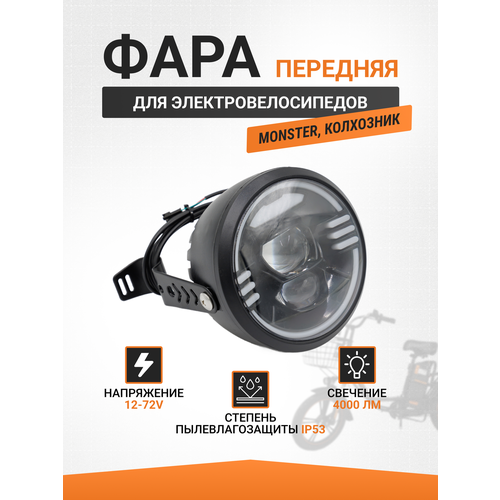 Передняя фара 12-72v для мото авто электровелосипедов