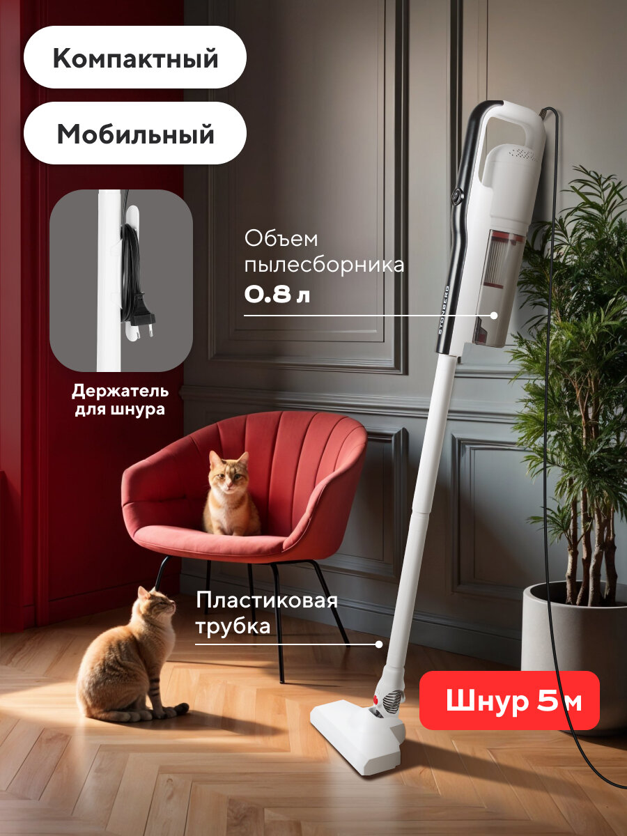 Вертикальный проводной пылесос с hepa фильтром, сухая уборка , Stonberg VC-101WB, 600 Вт, белый-черный — фото 1