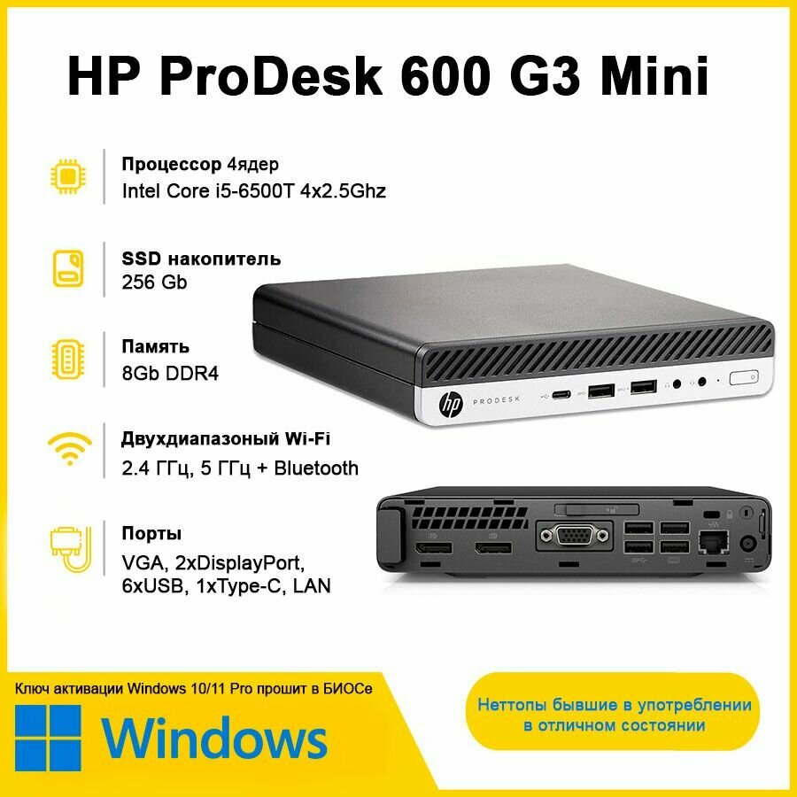 Системный блок HP ProDesk 600 G3 Intel Core i5 Intel Core i5 7500 8 Гб SSD 256 Гб Intel HD Graphics 630 Windows 10 Pro - фото №1