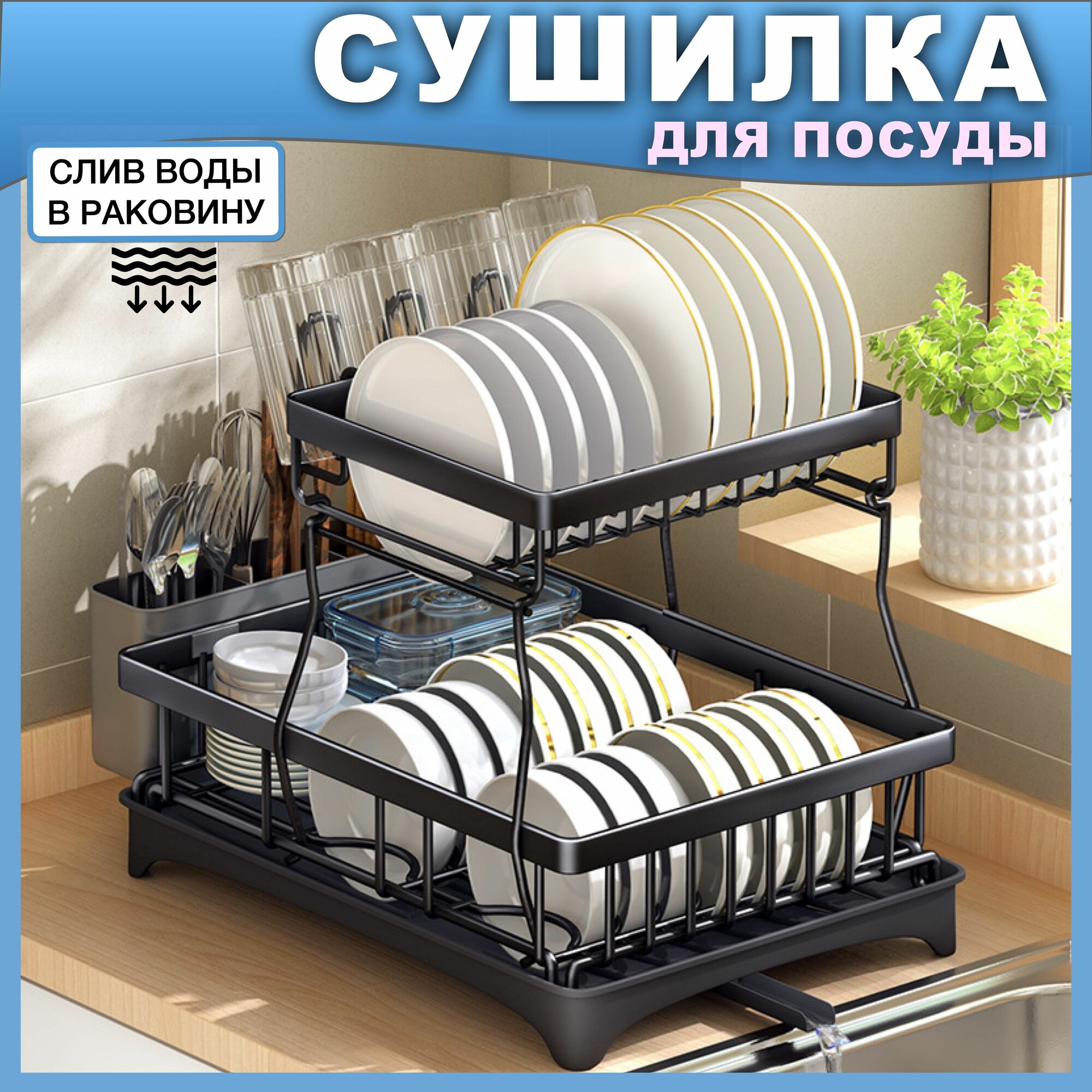 Сушилка для посуды Simple, нержавеющая сталь, антикоррозийное покрытие, 43x31x32 см