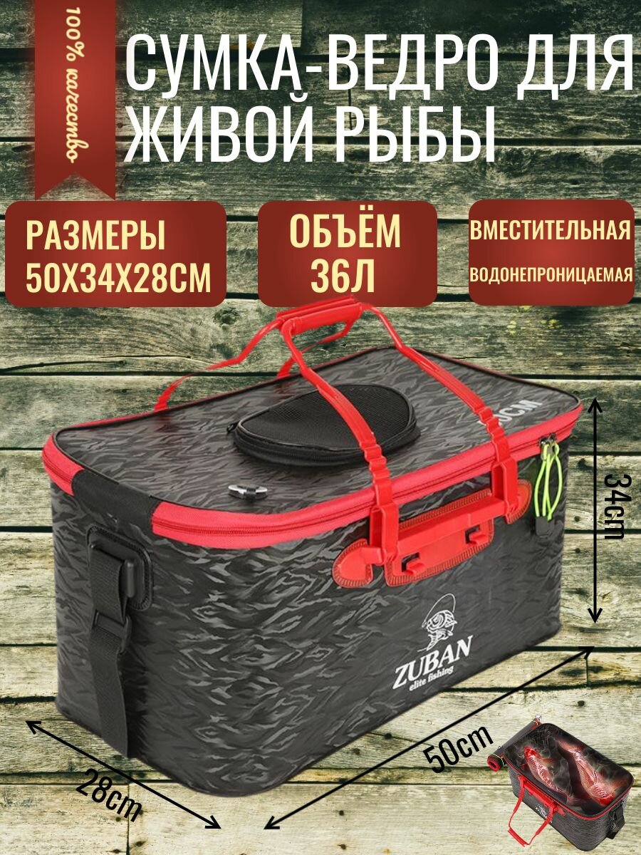 Сумка-ведро для хранения рыбы размер 50Х34Х28СМ