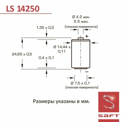 LS 14250 (1/2AA) Saft литий-тионилхлоридная батарейка 3,6 V для датчиков дыма, утечки газа, дальномеров, сигнализаций, счётчиков — фото 1