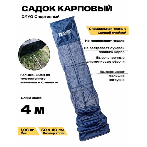 Садок квадратный рыболовный карповый спортивный DAYO 4 метра темно-синий