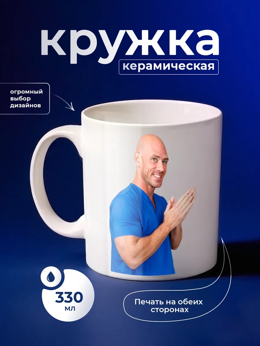 Кружка керамическая PNP NARD, 330 мл, с цветным принтом Джонни Синс