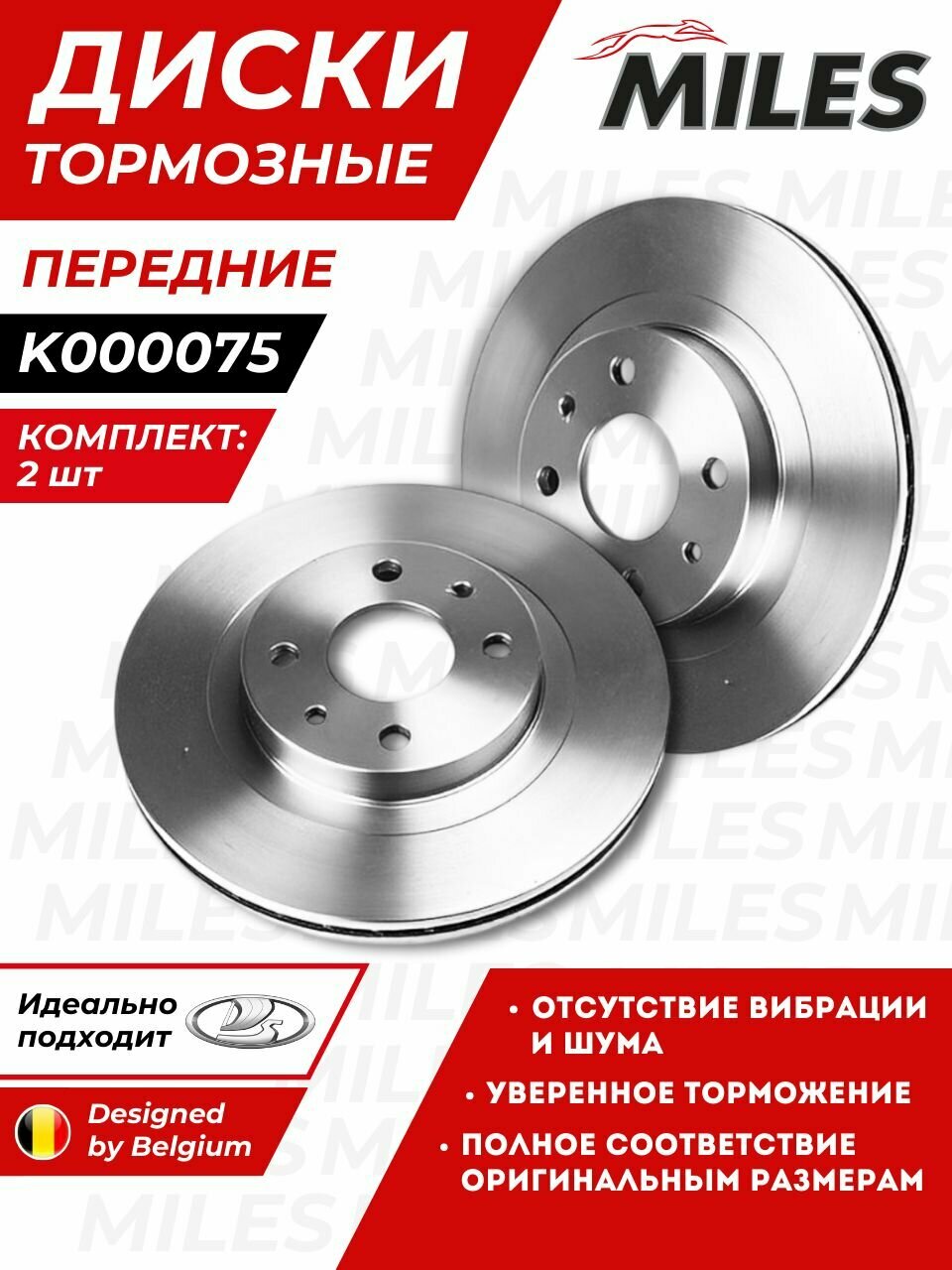 Тормозные диски Лада Гранта / Калина / Приора комплект 2 шт. R14 260 мм. OEM 21120350107002