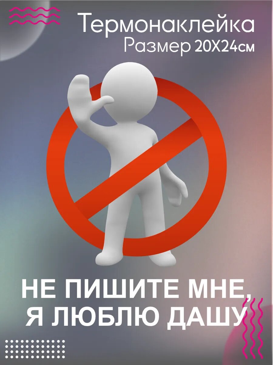 Термонаклейка для одежды Я люблю Дашу