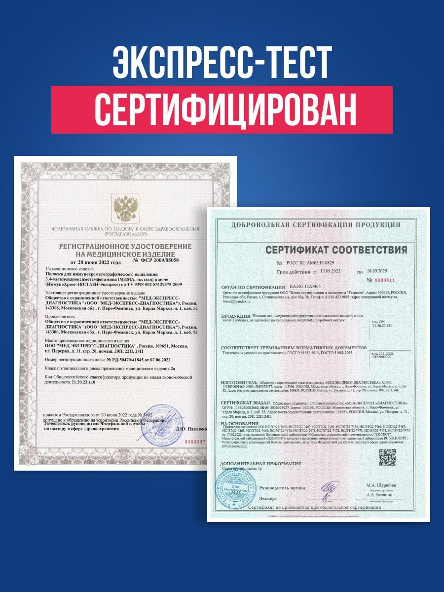 Тесты На Наркотики Экспресс-тест на экстази в моче, 1 шт. / Комплект для тестирования содержания в организме наркотика