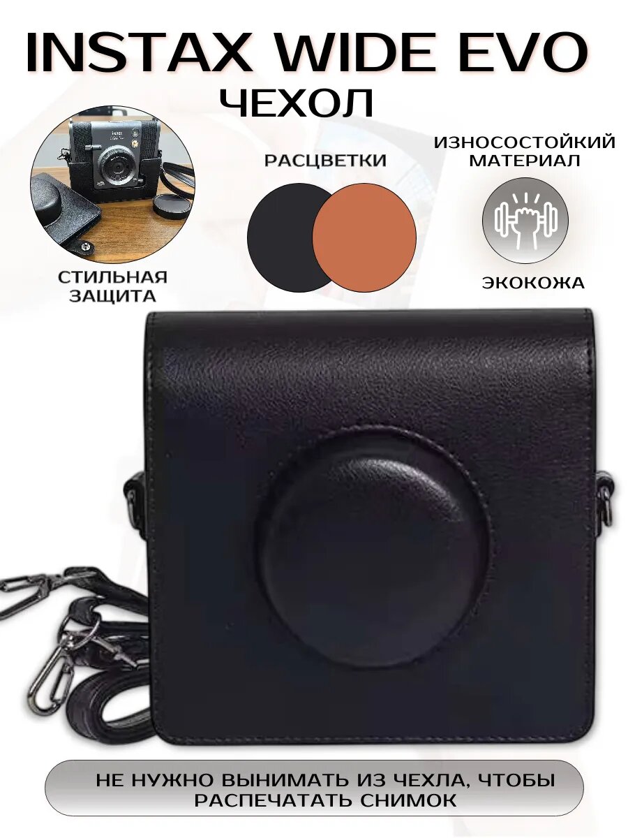 Чехол для фотоаппарата Instax Wide EVO