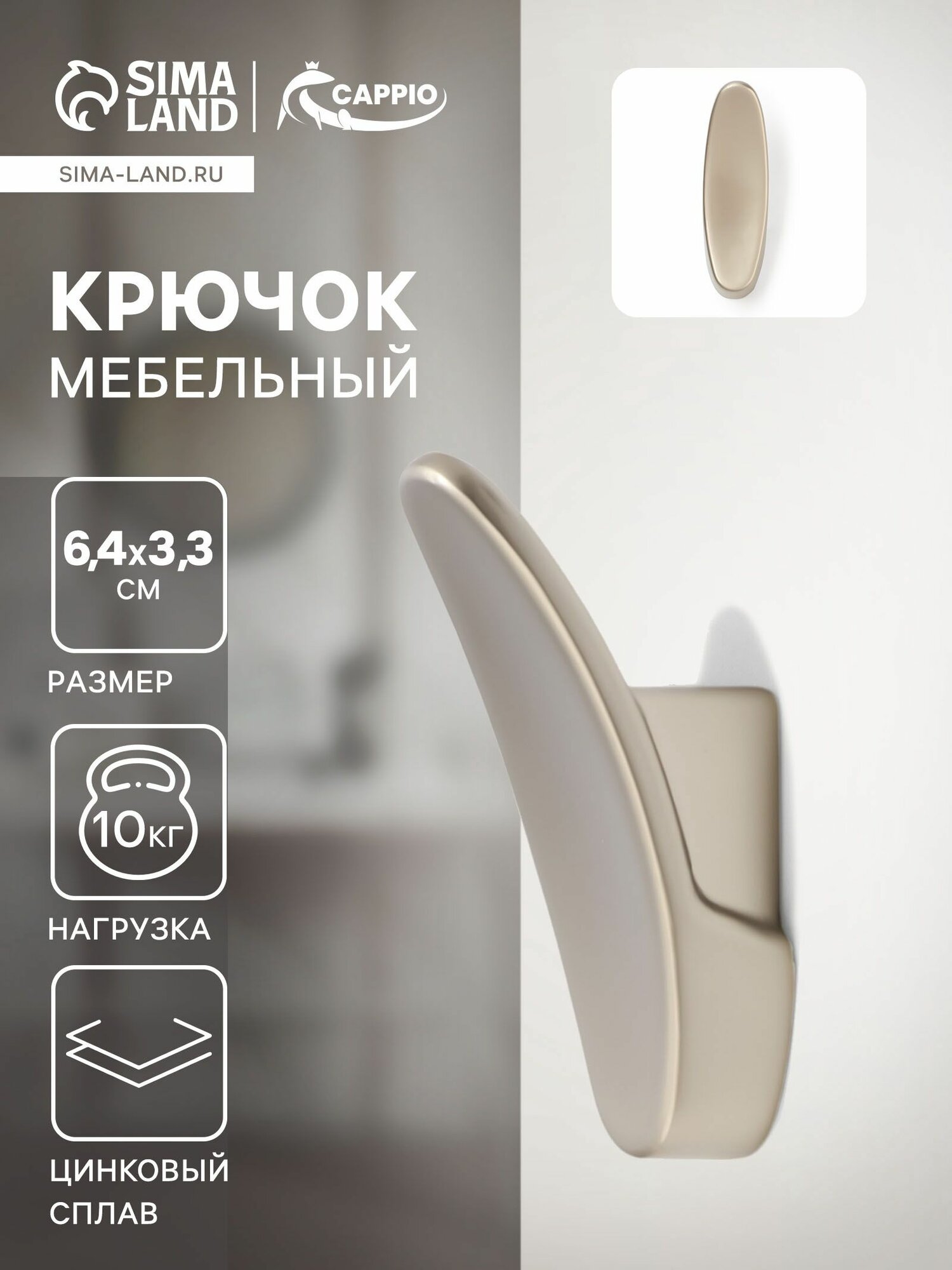Крючок мебельный CAPPIO PLATE однорожковый цвет матовый никель 2 шт