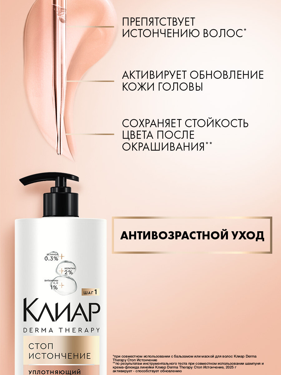 Клиар Шампунь и бальзам для волос женский, уплотняющий набор для тонких локонов с кератином, 2 шт — фото 1