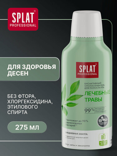 Изображение товара Ополаскиватель для полости рта серии Professional «SPLAT (сплат) Лечебные травы», 275 мл