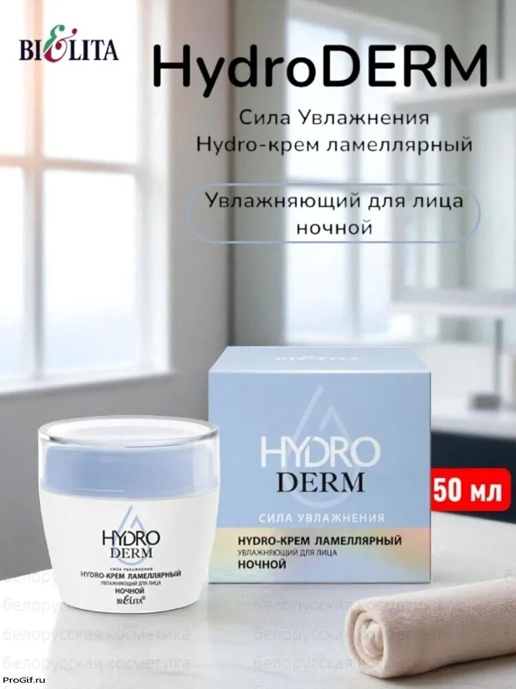 BL HydroDerm Сила Увлажнения Hydro-крем ламеллярный увлажняющий для лица ночной, 50мл