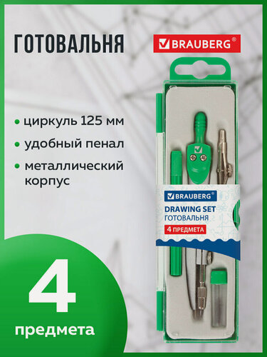 Изображение товара Готовальня Brauberg Klasse, 4 предмета: циркуль 125 мм, рейсфедерная вставка + держатель, грифель, пенал с подв, 210334