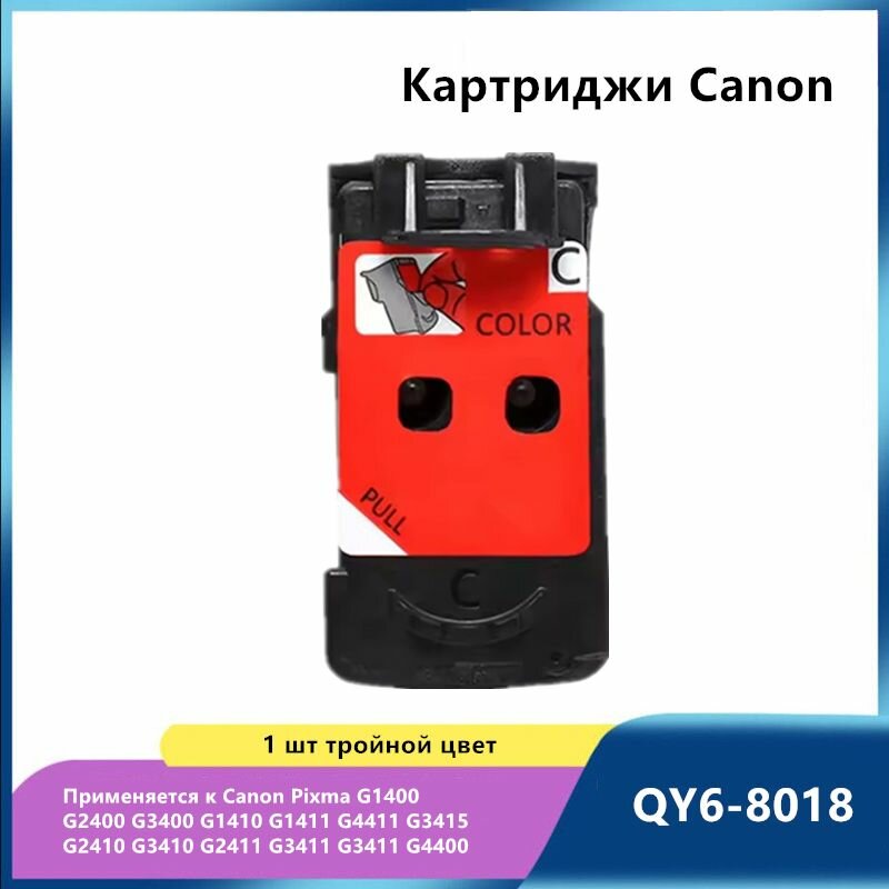 LAISIROU Комплект картриджей QY6-8002 QY6-8018, совместимый, Набор CMY, 1 шт