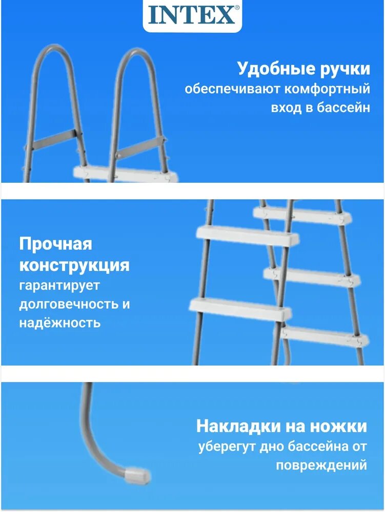 Лестница для сборного бассейна Intex h=91см, артикул 28064/28060/58910 — фото 1